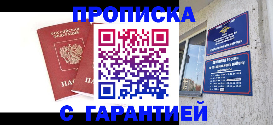 прописка в Краснодарском крае