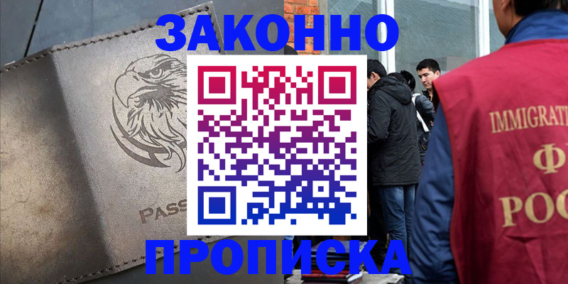 прописка законно в Краснодарском крае