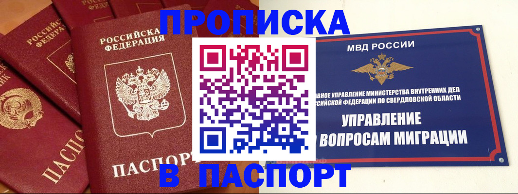 купить прописку в Краснодарском крае